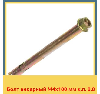 Болт анкерный М4х100 мм к.п. 8.8 в Астане