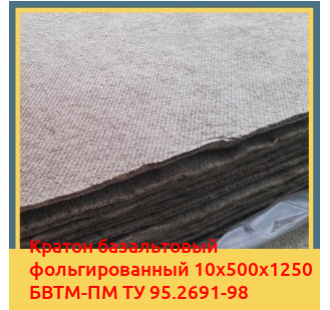 Картон базальтовый фольгированный 10х500х1250 БВТМ-ПМ ТУ 95.2691-98 в Астане