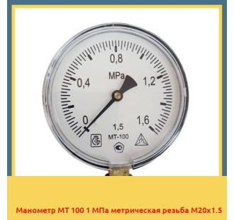 Манометр МТ 100 1 МПа метрическая резьба М20х1.5 в Астане