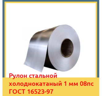 Рулон стальной холоднокатаный 1 мм 08пс ГОСТ 16523-97 в Астане